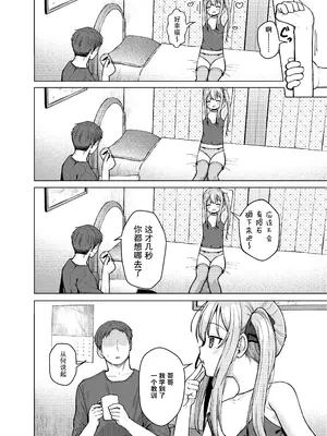 [創攻線 (ぴざぬこ)] 妹は満たされたい｜妹妹想要被满足 [白杨汉化组] [DL版]_25
