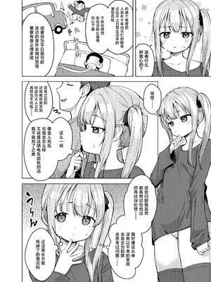 [創攻線 (ぴざぬこ)] 妹は満たされたい｜妹妹想要被满足 [白杨汉化组] [DL版]_03