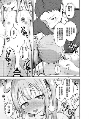 [創攻線 (ぴざぬこ)] 妹は満たされたい｜妹妹想要被满足 [白杨汉化组] [DL版]_16