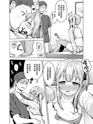 [創攻線 (ぴざぬこ)] 妹は満たされたい｜妹妹想要被满足 [白杨汉化组] [DL版]_09