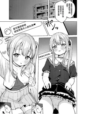 [創攻線 (ぴざぬこ)] 妹は満たされたい｜妹妹想要被满足 [白杨汉化组] [DL版]_04