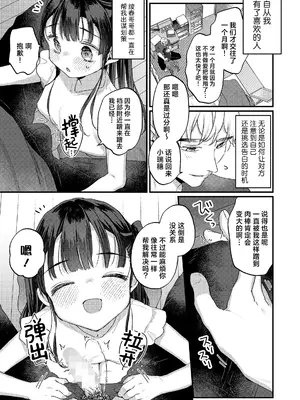 [甘露アメ] これはお手伝いなので (COMIC LO 2025年2月号)｜我这只是在帮忙而已哦 [吗喽汉化组] [DL版]_03