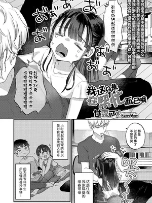 [甘露アメ] これはお手伝いなので (COMIC LO 2025年2月号)｜我这只是在帮忙而已哦 [吗喽汉化组] [DL版]_02