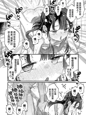 [甘露アメ] これはお手伝いなので (COMIC LO 2025年2月号)｜我这只是在帮忙而已哦 [吗喽汉化组] [DL版]_10