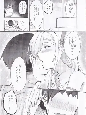 (C105) [AKACIA (銀一)] チアガールアスナはHがしたい! (ブルーアーカイブ)_24