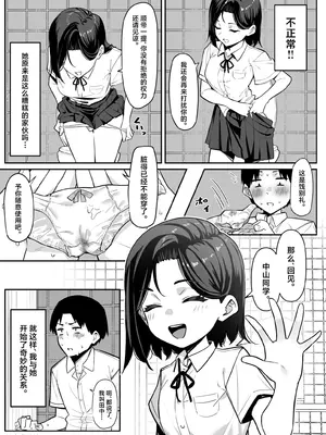 [MM] 優等生にオ〇ニー見せる話 [中国翻訳]_17