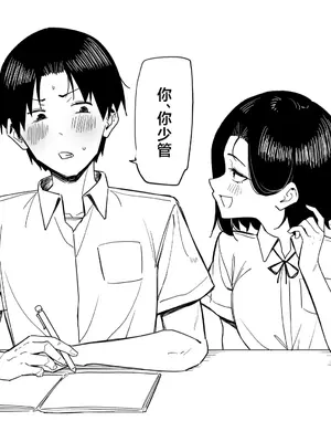 [MM] 優等生にオ〇ニー見せる話 [中国翻訳]_53