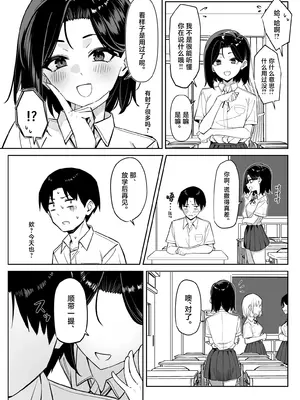 [MM] 優等生にオ〇ニー見せる話 [中国翻訳]_24