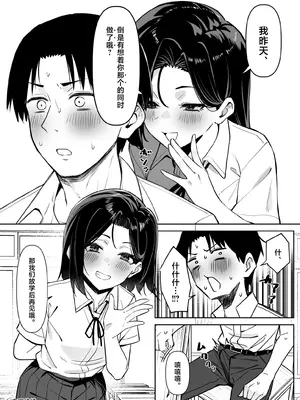 [MM] 優等生にオ〇ニー見せる話 [中国翻訳]_25