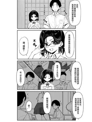 [MM] 優等生にオ〇ニー見せる話 [中国翻訳]_44