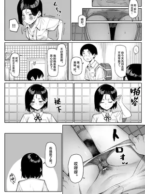 [MM] 優等生にオ〇ニー見せる話 [中国翻訳]_70