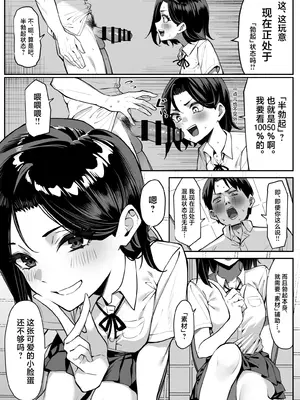 [MM] 優等生にオ〇ニー見せる話 [中国翻訳]_06