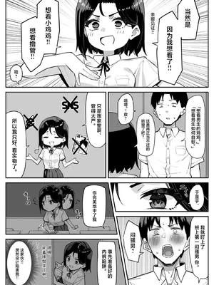 [MM] 優等生にオ〇ニー見せる話 [中国翻訳]_04