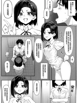 [MM] 優等生にオ〇ニー見せる話 [中国翻訳]_30