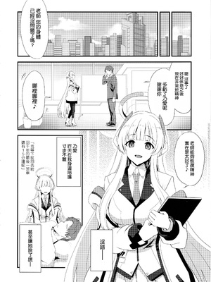 (C105) [INFINITY DRIVE (京極しん)] Fragaria (ブルーアーカイブ) [空気系☆漢化]_04