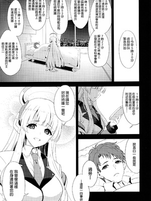 (C105) [INFINITY DRIVE (京極しん)] Fragaria (ブルーアーカイブ) [空気系☆漢化]_03