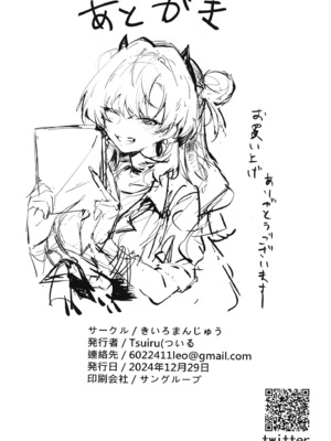 [きいろまんじゅう (ツイル)] 夜に咲いた桜 (ブルーアーカイブ) [DL版]_33