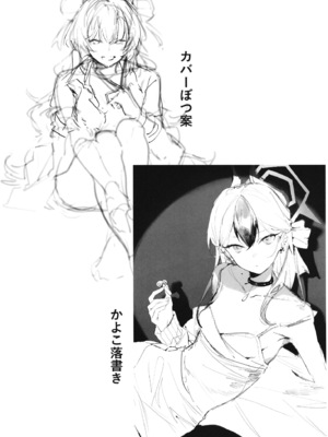 [きいろまんじゅう (ツイル)] 夜に咲いた桜 (ブルーアーカイブ) [DL版]_32