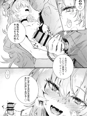 [きいろまんじゅう (ツイル)] 夜に咲いた桜 (ブルーアーカイブ) [DL版]_16