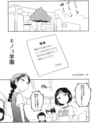 (C105) [ステータスどく (いさわのーり)] キノコ学園_02