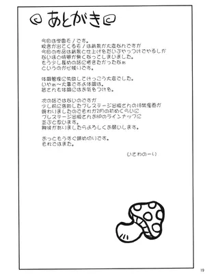 (C105) [ステータスどく (いさわのーり)] キノコ学園_18