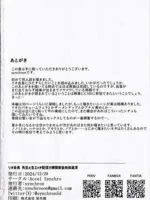 (C105) [Accel Synchro (synchron)] リオ会長 先生と生エッチ配信で横領資金肉体返済 (ブルーアーカイブ)_32
