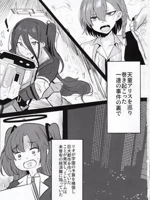 (C105) [Accel Synchro (synchron)] リオ会長 先生と生エッチ配信で横領資金肉体返済 (ブルーアーカイブ)_02