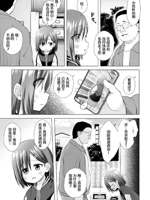 [ノラネコノタマ (雪野みなと)] わらべ団地のいろはちゃん[DL版]【Polaris个人汉化】【无修正】_06