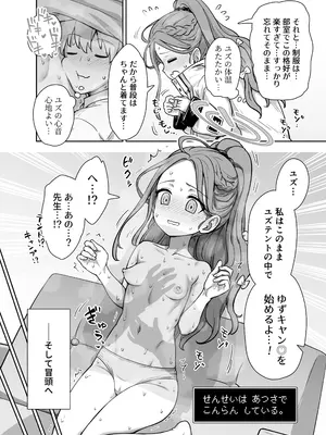 [110-GROOVE (イトウゆーじ)] ユズと密着リズムゲーム！ (ブルーアーカイブ) [DL版]_07