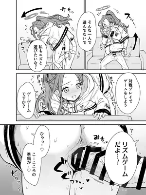 [110-GROOVE (イトウゆーじ)] ユズと密着リズムゲーム！ (ブルーアーカイブ) [DL版]_11