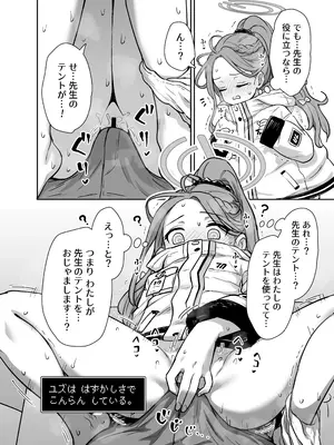 [110-GROOVE (イトウゆーじ)] ユズと密着リズムゲーム！ (ブルーアーカイブ) [DL版]_09