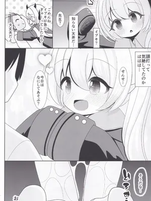 (C105) [初参加サークル (コリまろん)] イブキちゃんとぱこぱこしたい! (ブルーアーカイブ)_21