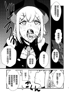 [ホテル・ヒルベルト (消すぐあ)] 亜人が催眠に抵抗する本 (レヴィ・エリファ) [DL版] [中国翻訳]_07