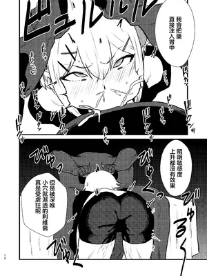 [ホテル・ヒルベルト (消すぐあ)] 亜人が催眠に抵抗する本 (レヴィ・エリファ) [DL版] [中国翻訳]_12