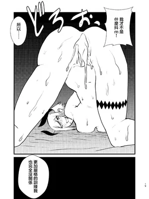 [ホテル・ヒルベルト (消すぐあ)] 亜人が催眠に抵抗する本 (レヴィ・エリファ) [DL版] [中国翻訳]_19