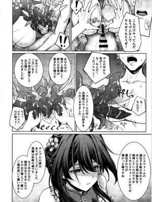 (C105) [DRAGON PANDA (御奈瀬)] ルアン・メェイに精子をご提供ください (崩壊スターレイル)_17