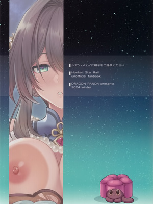 (C105) [DRAGON PANDA (御奈瀬)] ルアン・メェイに精子をご提供ください (崩壊スターレイル)_22