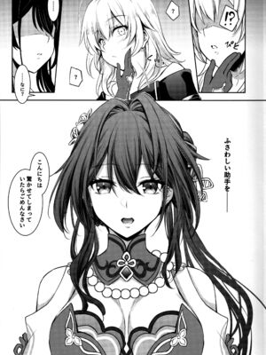 (C105) [DRAGON PANDA (御奈瀬)] ルアン・メェイに精子をご提供ください (崩壊スターレイル)_20