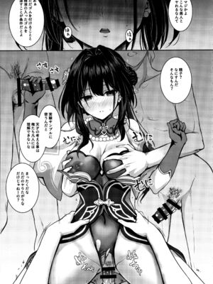 (C105) [DRAGON PANDA (御奈瀬)] ルアン・メェイに精子をご提供ください (崩壊スターレイル)_04