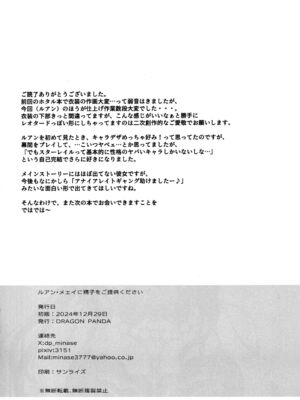 (C105) [DRAGON PANDA (御奈瀬)] ルアン・メェイに精子をご提供ください (崩壊スターレイル)_21