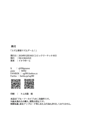 [110-GROOVE (イトウゆーじ)] ユズと密着リズムゲーム！ (ブルーアーカイブ)｜和柚子的亲密节奏游戏 [才羽桃井汉化组] [DL版]_17