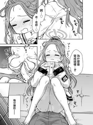 [110-GROOVE (イトウゆーじ)] ユズと密着リズムゲーム！ (ブルーアーカイブ)｜和柚子的亲密节奏游戏 [才羽桃井汉化组] [DL版]_02