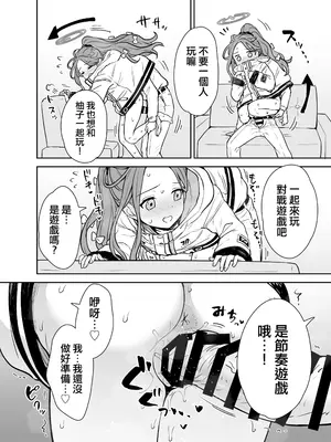 [110-GROOVE (イトウゆーじ)] ユズと密着リズムゲーム！ (ブルーアーカイブ)｜和柚子的亲密节奏游戏 [才羽桃井汉化组] [DL版]_11