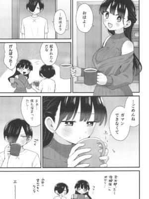 (C105) [roze (山瀬ゼン)] 山田杏奈はガマンができない (僕の心のヤバイやつ)_18