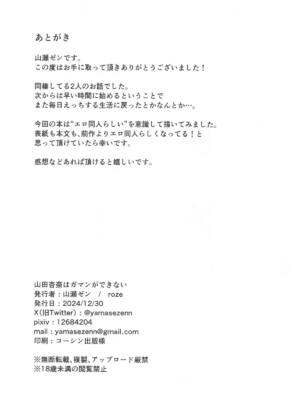 (C105) [roze (山瀬ゼン)] 山田杏奈はガマンができない (僕の心のヤバイやつ)_19