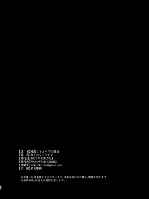 [WAKUWAKU DINING] 純血サキュバスVS童貞 [DL版]_23