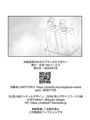 [めぎつねワークス] お風呂係のかおりママ〜ふたりきり〜_20