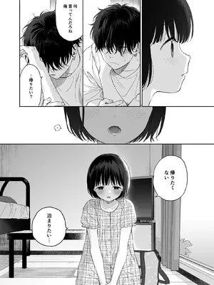 [不可不可 (関谷あさみ)] 可惜夜の悪魔 [DL版]_042