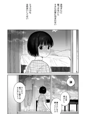 [不可不可 (関谷あさみ)] 可惜夜の悪魔 [DL版]_038