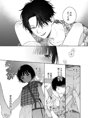 [不可不可 (関谷あさみ)] 可惜夜の悪魔 [DL版]_019